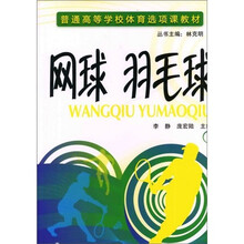网球、羽毛球
