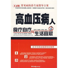 高血压病人食疗自疗与生活宜忌