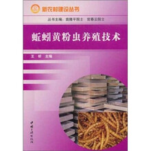 蚯蚓黄粉虫养殖技术