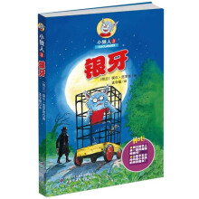小狼人3：银牙