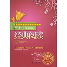 班主任推荐的经典阅读(春·柠檬卷)