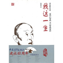 季羡林自述：我这一生