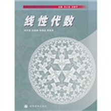 线性代数
