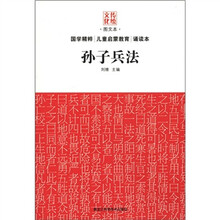 传统文化图文本:孙子兵法