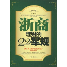浙商理财的22条军规
