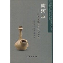 南河浜：崧泽文化遗址发掘报告