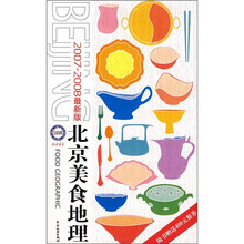 北京美食地理（2007-2008最新版）