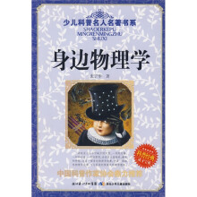 身边物理学（典藏版）