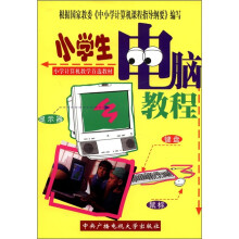 小学生电脑教程