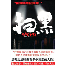 扫黑