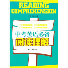 中考英语必备：阅读理解