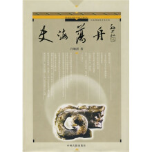 史海荡舟