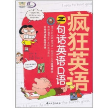 疯狂英语:三句话英语口语(含光盘1张)