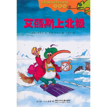 变色龙：艾丽斯上北极