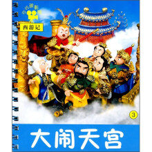小小孩影院：大闹天宫