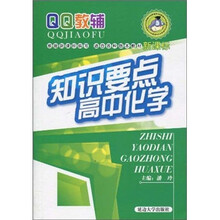 高中知识要点：化学