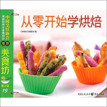 美食坊3：从零开始学烘焙