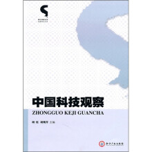 中国科技观察