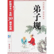 弟子规