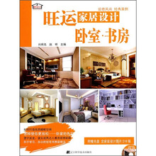 旺运家居设计：卧室·书房