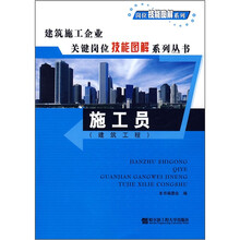 施工员（建筑工程）
