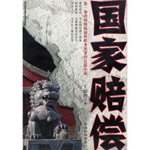 国家赔偿