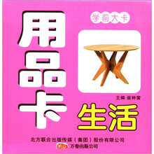 小笨熊学前大卡：生活用品卡（双语版）