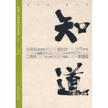 知道:扬州讲坛名家精粹(下)