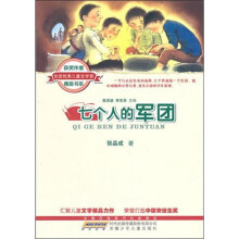 七个人的军团