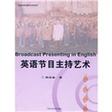 英语节目主持艺术