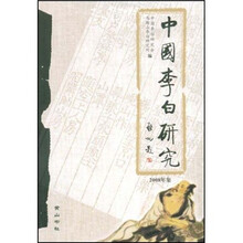中国李白研究（2008年集）