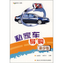 私家车导购(豪华型)