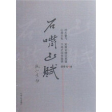 石嘴山赋