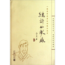 统计的卧底