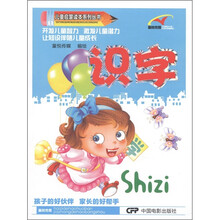 儿童启蒙读本系列丛书:识字