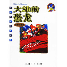 哆啦A梦彩色电影:大雄的恐龙(完全纪念版)