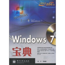 Windows 7宝典（附DVD光盘1张）