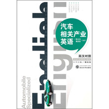 汽车相关产业英语