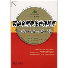 劳动合同争议处理程序：协商·调解·仲裁·诉讼