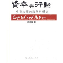 资本与行动