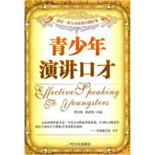 青少年演讲口才