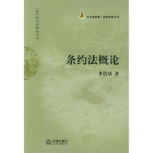 条约法概论（第2版）