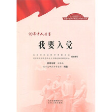 90年中人与事：我要入党