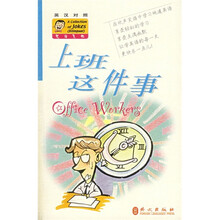 上班这件事（英汉对照）