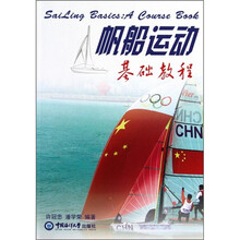 帆船运动基础教程
