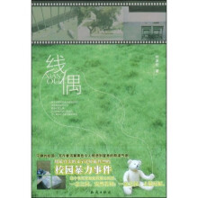 线偶