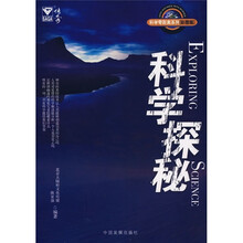 科学探秘(彩图版)