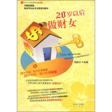 20岁以后做财女