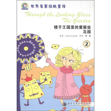 打开你的耳朵(附磁带8镜子国中的爱丽丝)