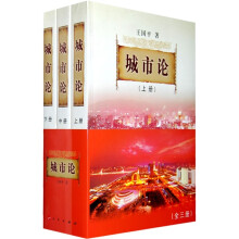 城市论（套装共3册）